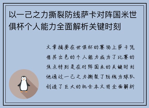 以一己之力撕裂防线萨卡对阵国米世俱杯个人能力全面解析关键时刻 以一己之力撕裂防线萨卡对阵国米世俱杯个人能力全面解析关键时刻