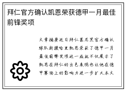 拜仁官方确认凯恩荣获德甲一月最佳前锋奖项