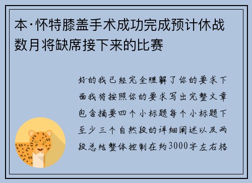 本·怀特膝盖手术成功完成预计休战数月将缺席接下来的比赛