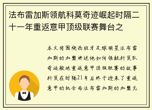 法布雷加斯领航科莫奇迹崛起时隔二十一年重返意甲顶级联赛舞台之